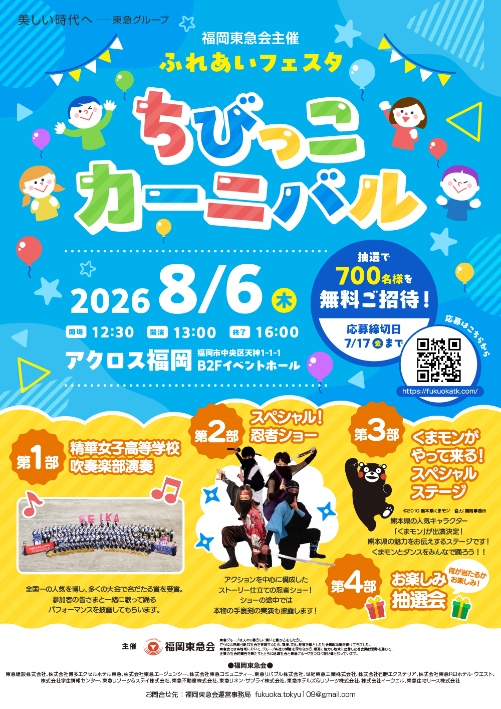ちびっこカーニバル